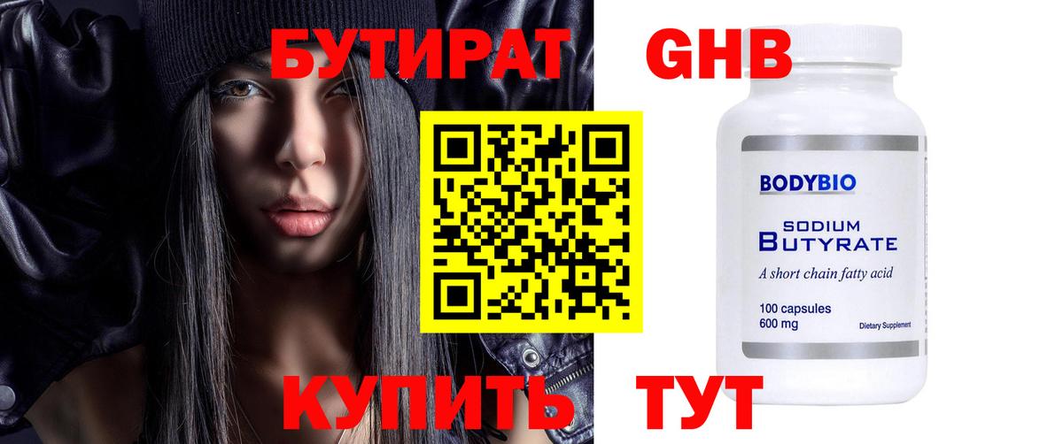 Грязи  Бутират вода  БУТИРАТ  Вход с VPN 