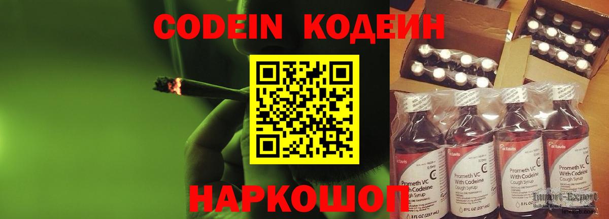 Грязи  Codein Purple Drank  Вход с VPN 