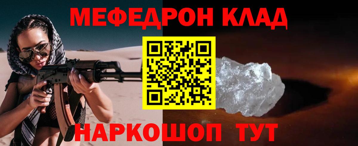 Мефедрон мука Грязи