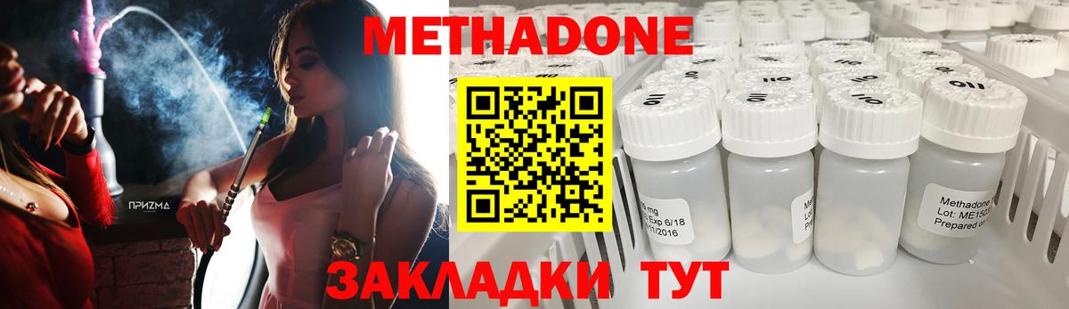 МЕТАДОН methadone Грязи